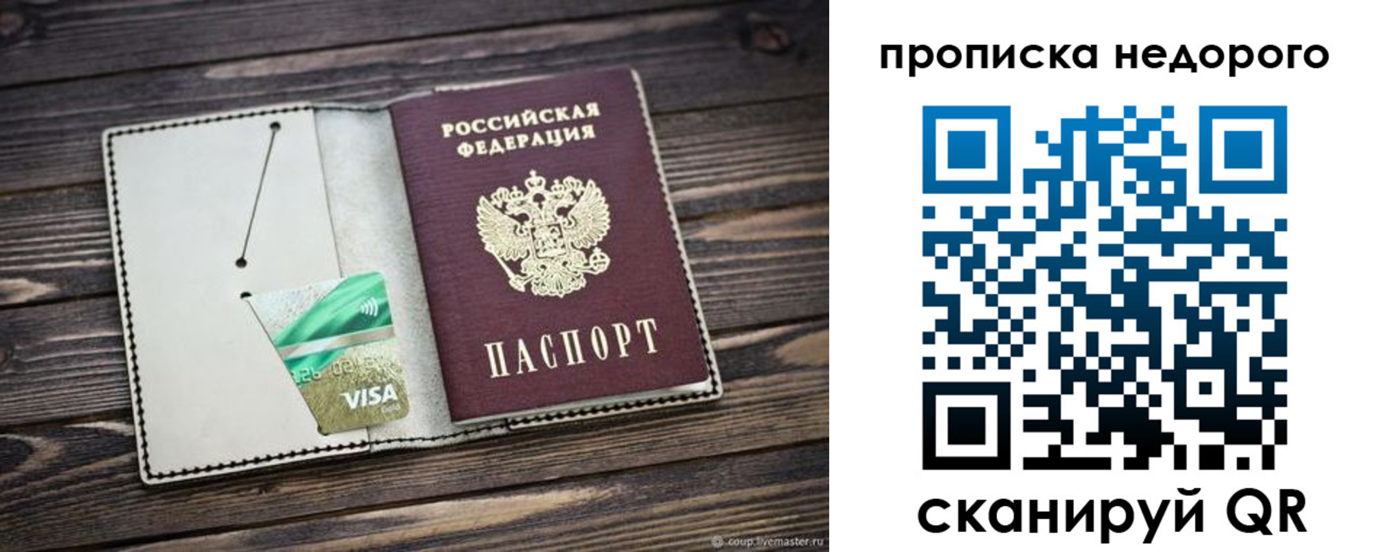 прописка ребенка в Ужуре