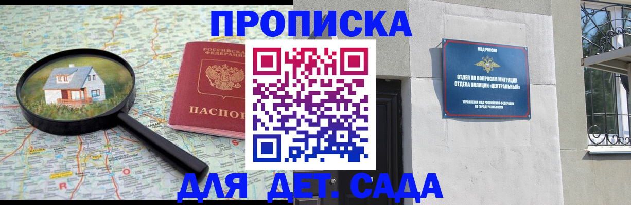 прописка ребенка в Ужуре