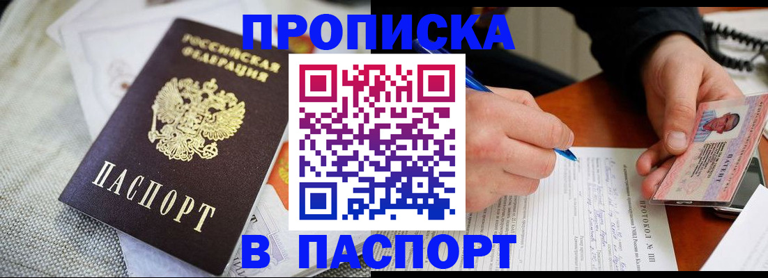 временная прописка в Ужуре